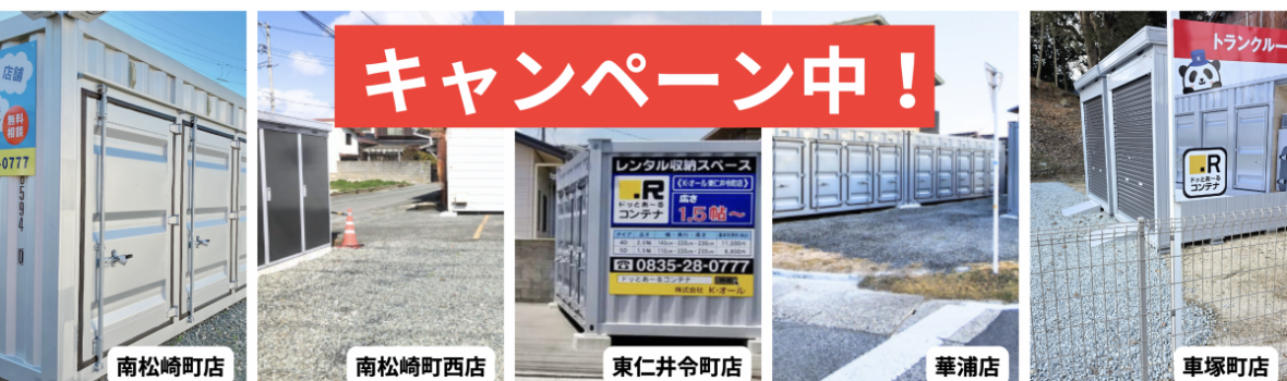 山口県の貸倉庫探しなら_1